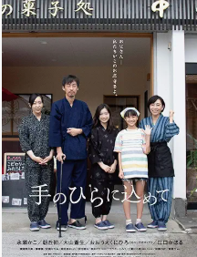 手のひらに込めて